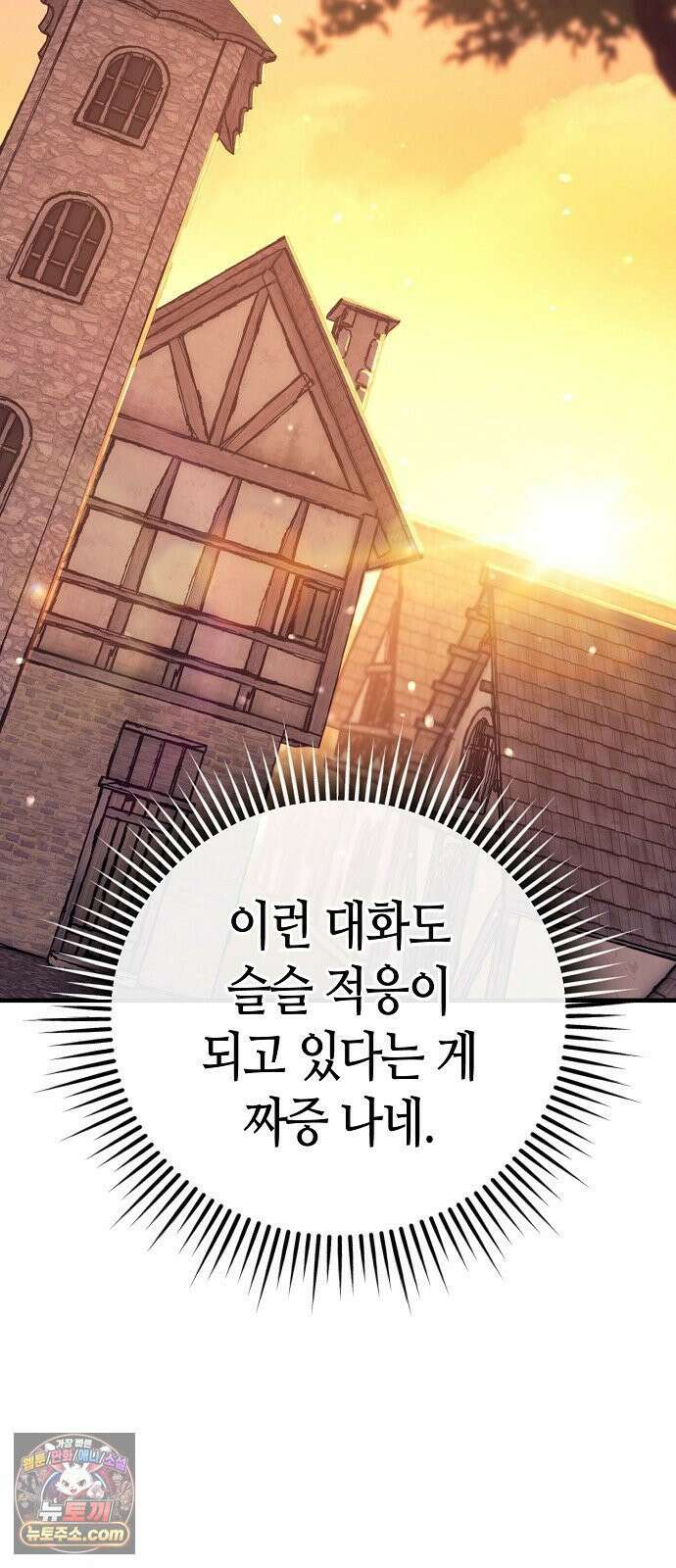 중세 판타지 속 망나니 경비조장 32화 19
