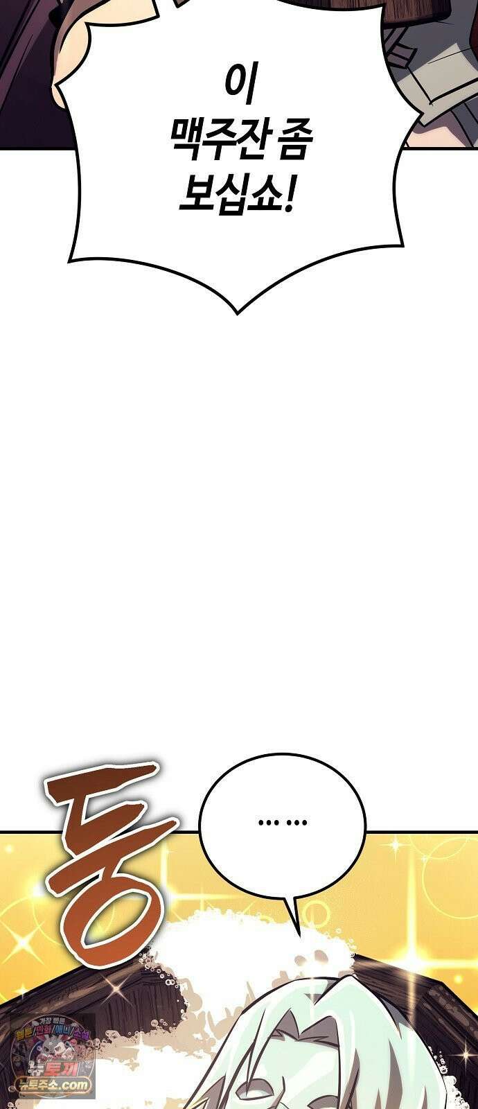 중세 판타지 속 망나니 경비조장 32화 23
