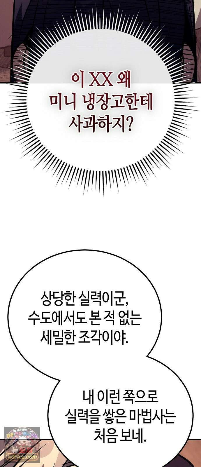 중세 판타지 속 망나니 경비조장 32화 29