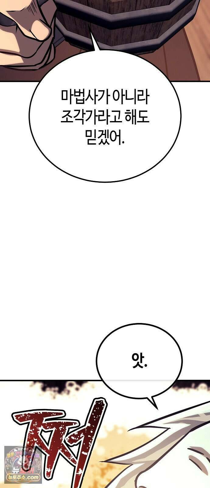 중세 판타지 속 망나니 경비조장 32화 31