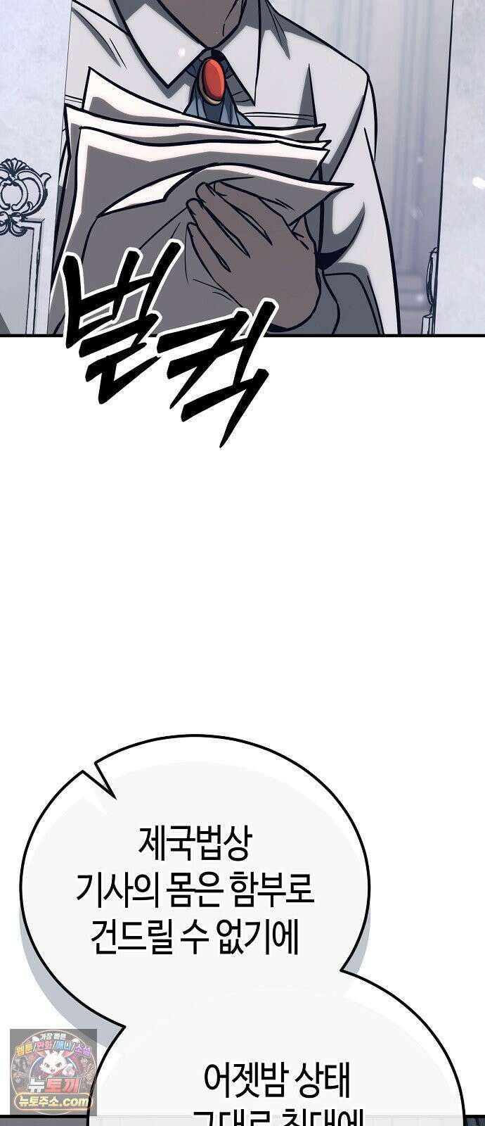 중세 판타지 속 망나니 경비조장 32화 36