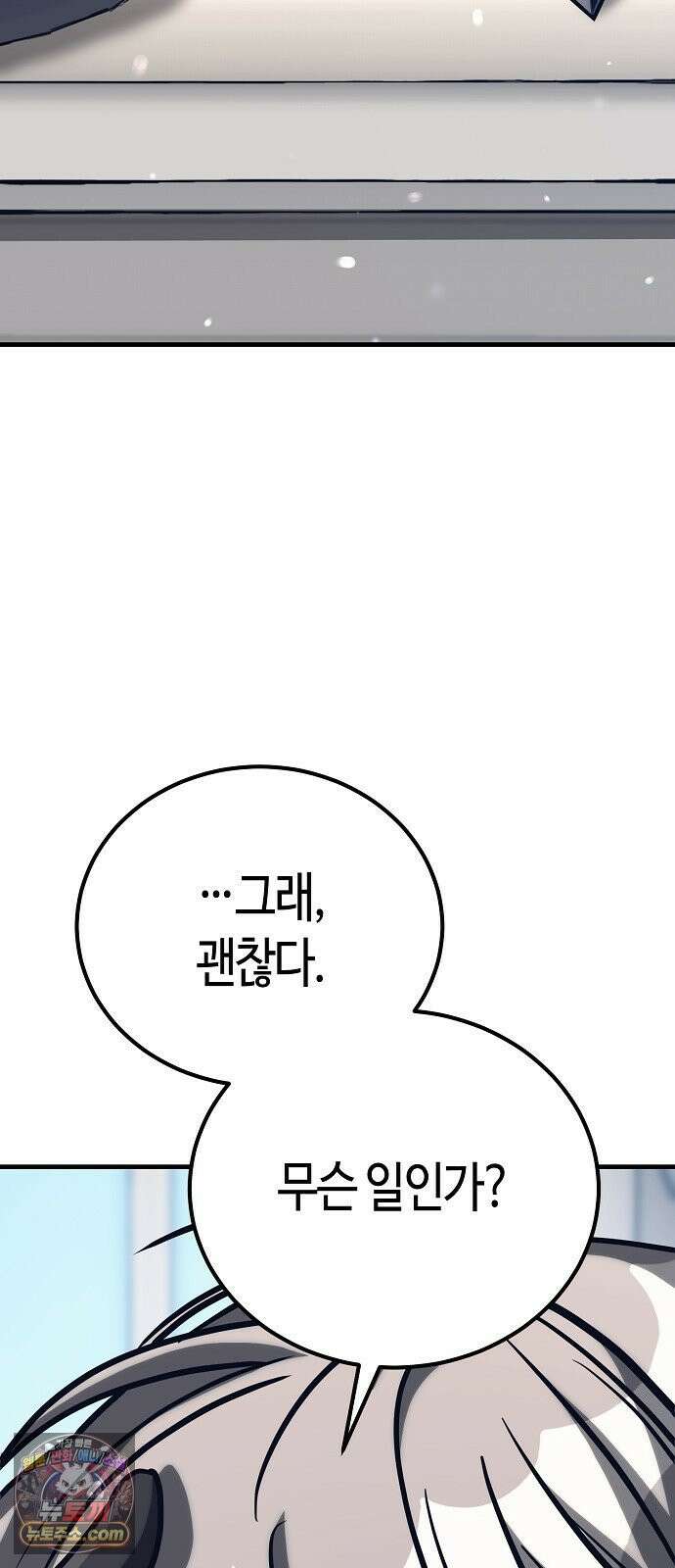 중세 판타지 속 망나니 경비조장 32화 38