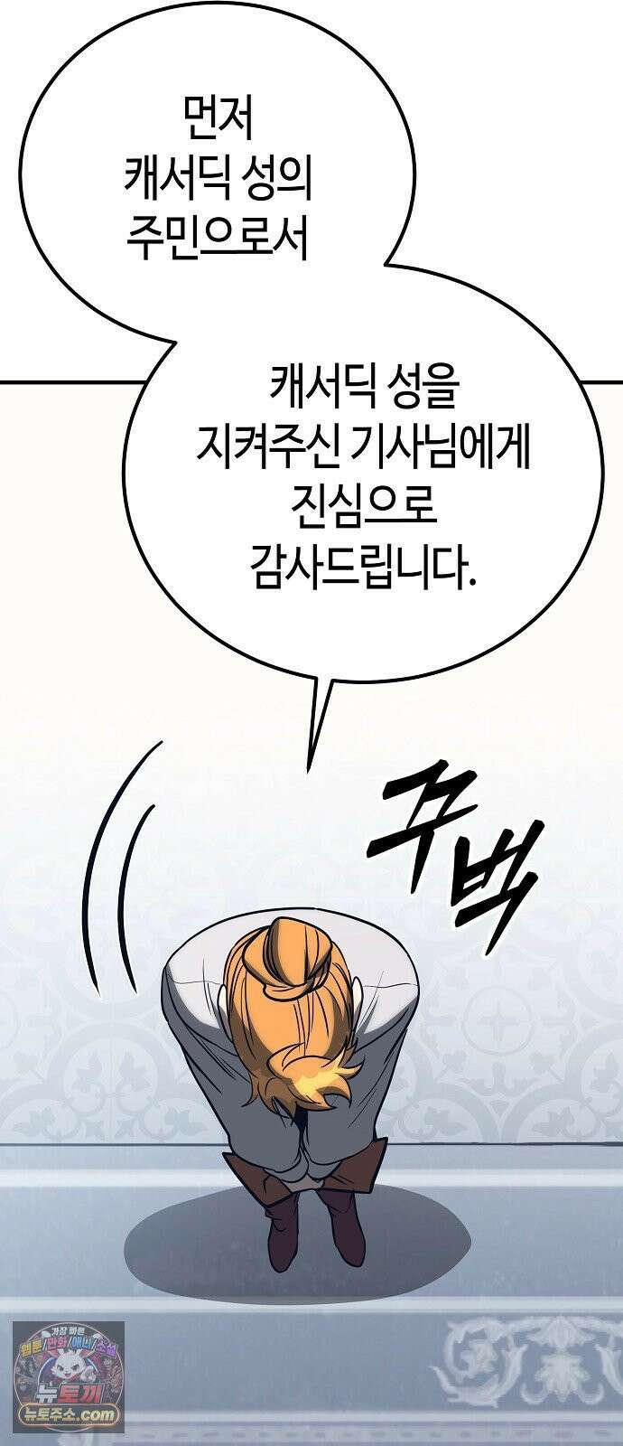 중세 판타지 속 망나니 경비조장 32화 40