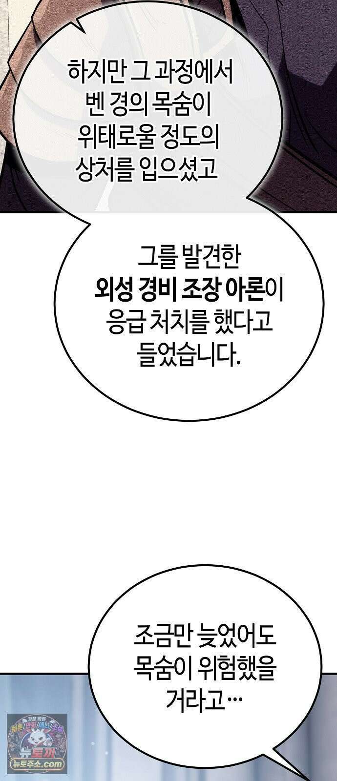 중세 판타지 속 망나니 경비조장 32화 45