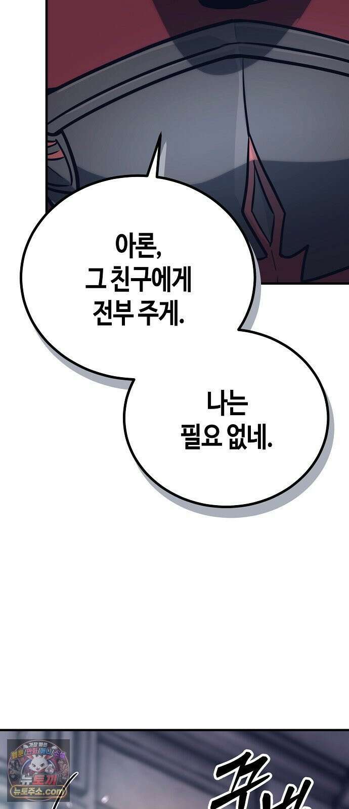 중세 판타지 속 망나니 경비조장 32화 51