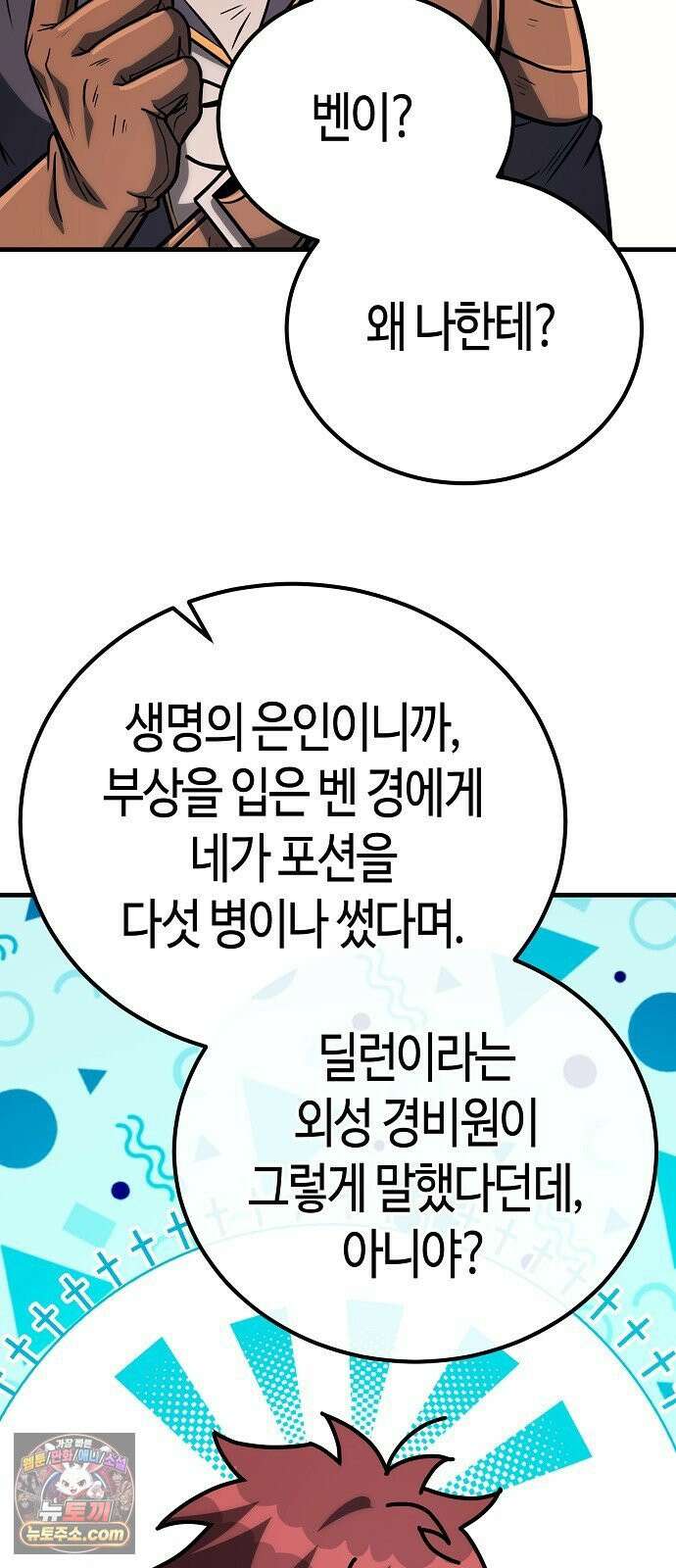 중세 판타지 속 망나니 경비조장 32화 64