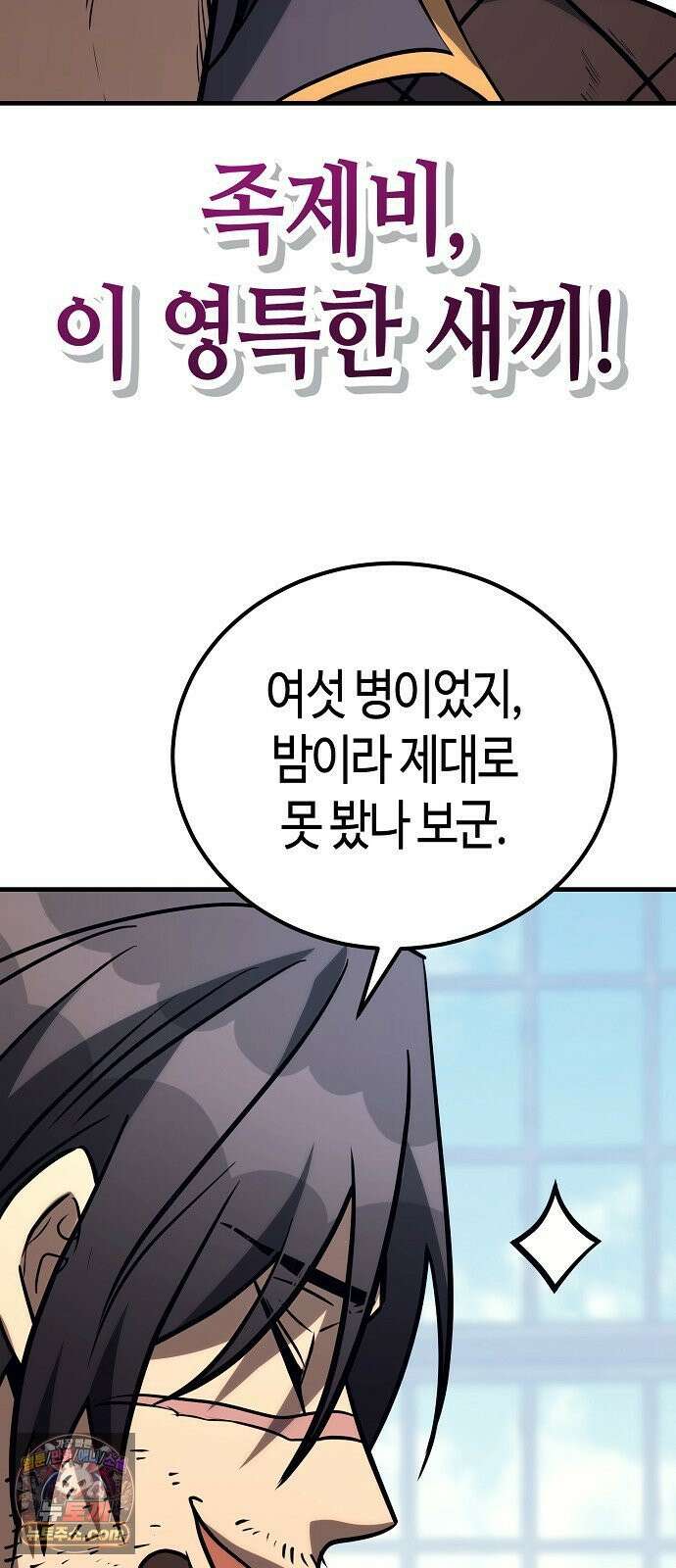 중세 판타지 속 망나니 경비조장 32화 66