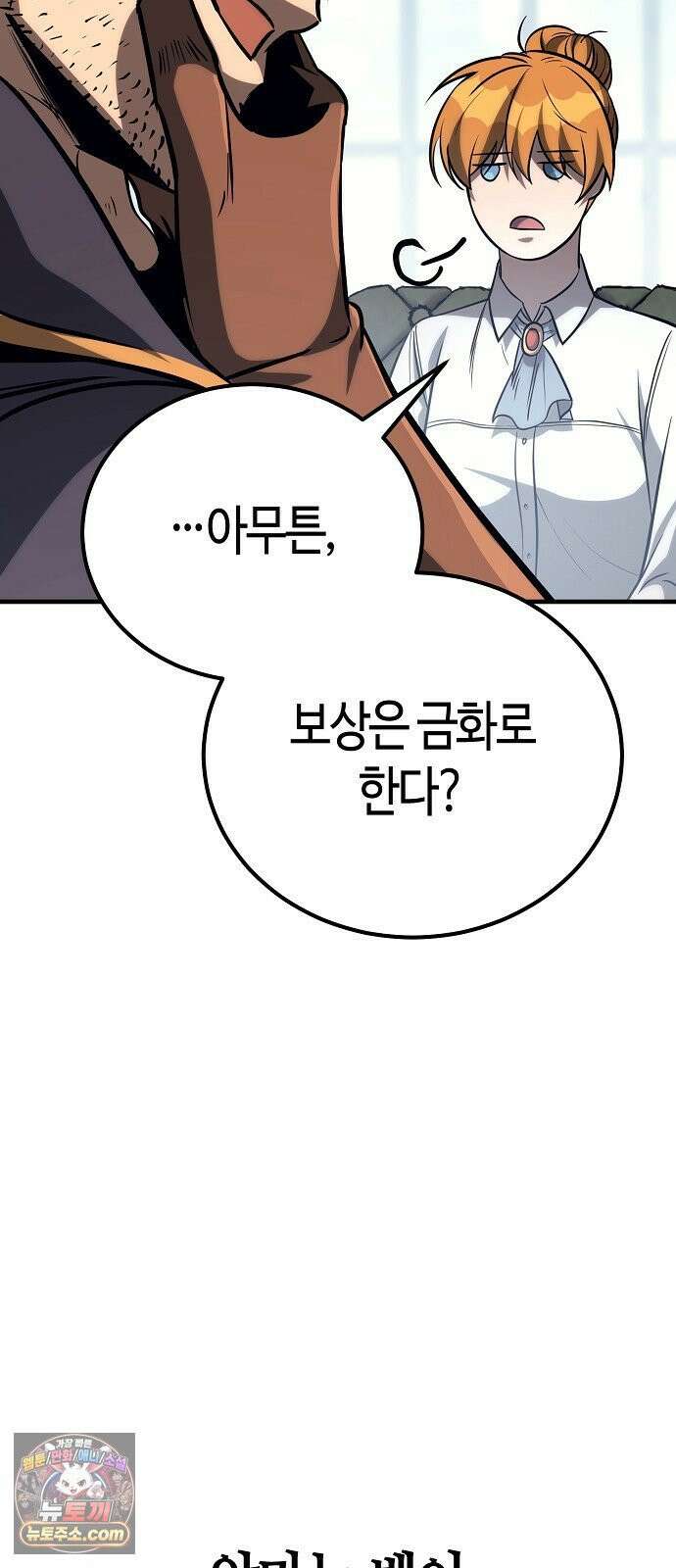 중세 판타지 속 망나니 경비조장 32화 67