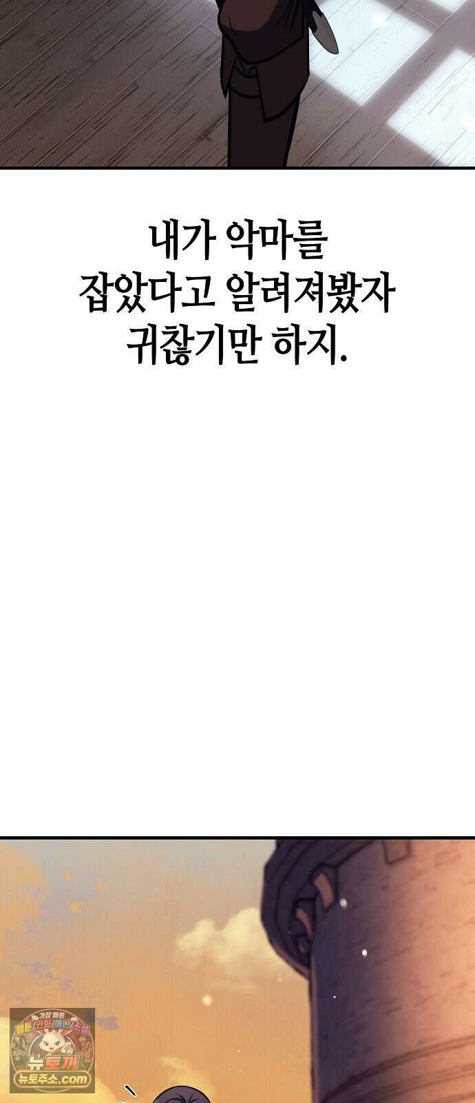 중세 판타지 속 망나니 경비조장 32화 69