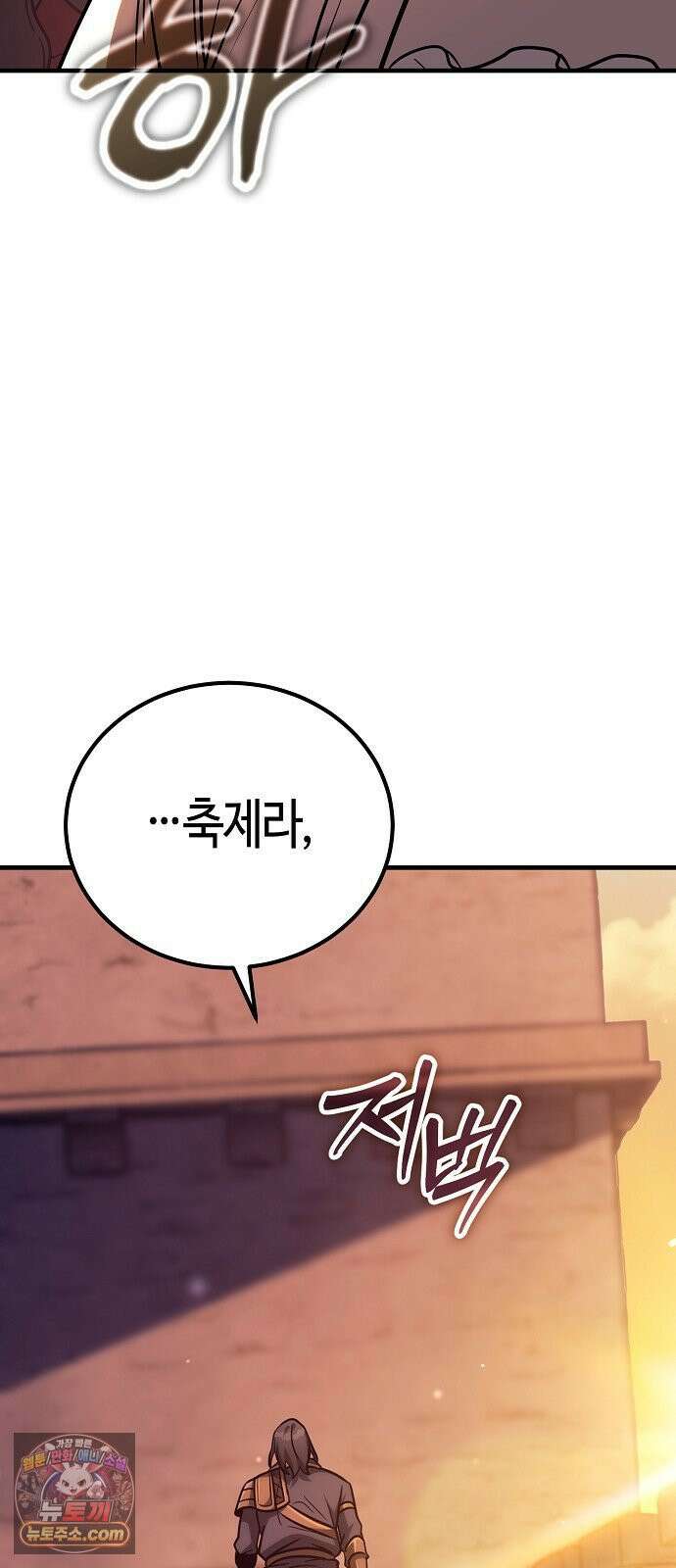 중세 판타지 속 망나니 경비조장 32화 75