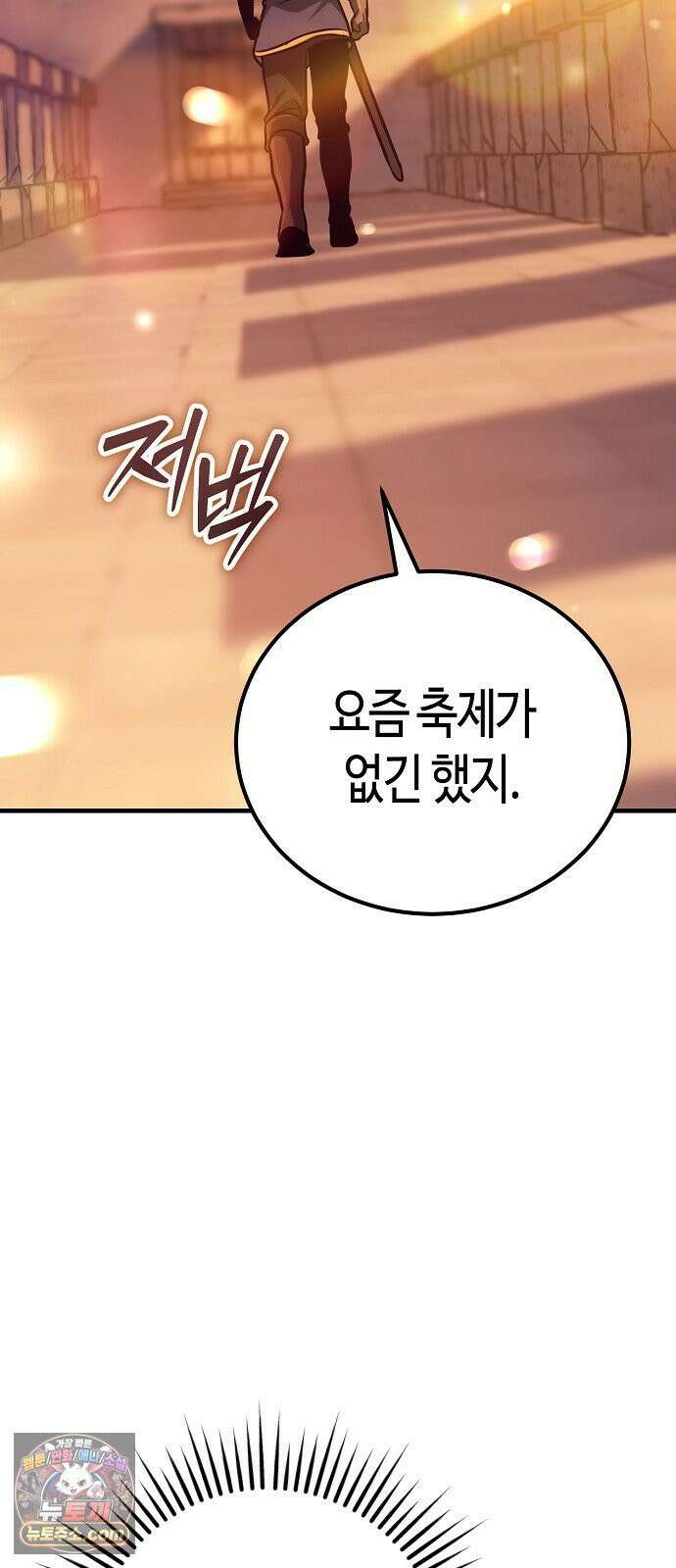 중세 판타지 속 망나니 경비조장 32화 76