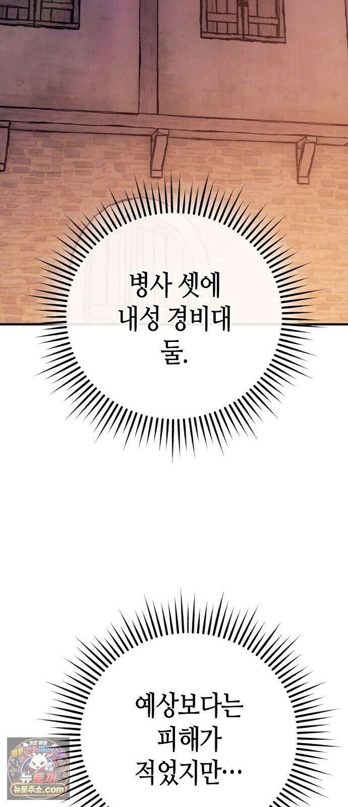 중세 판타지 속 망나니 경비조장 32화 78