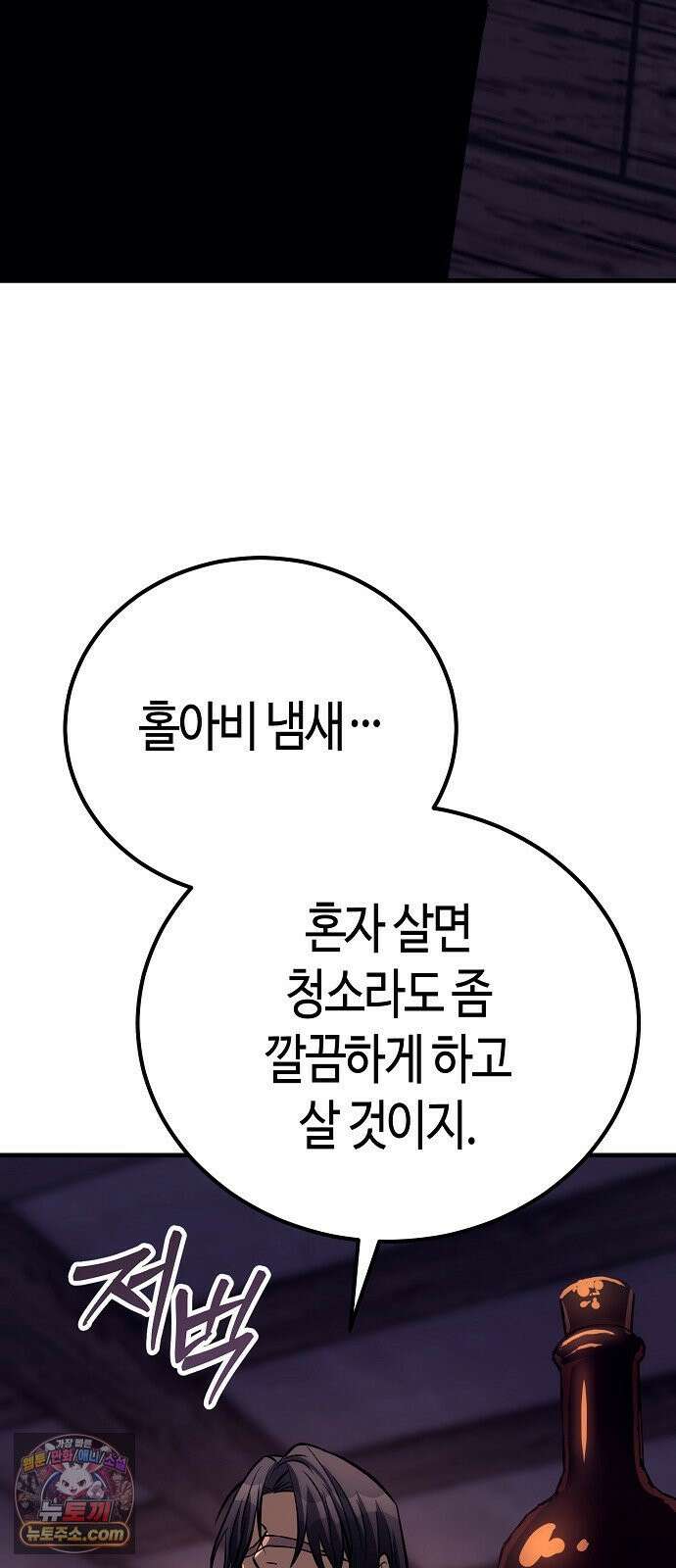 중세 판타지 속 망나니 경비조장 32화 83