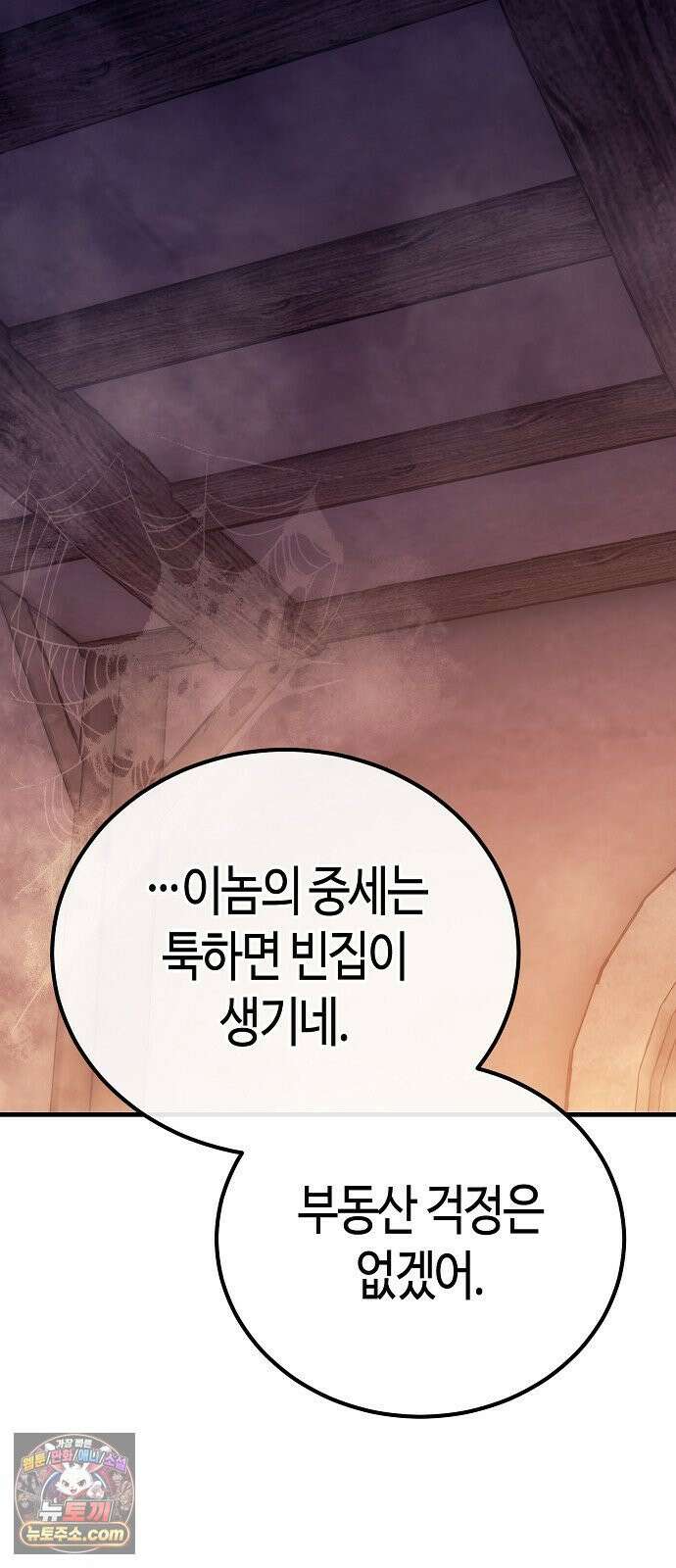 중세 판타지 속 망나니 경비조장 32화 91