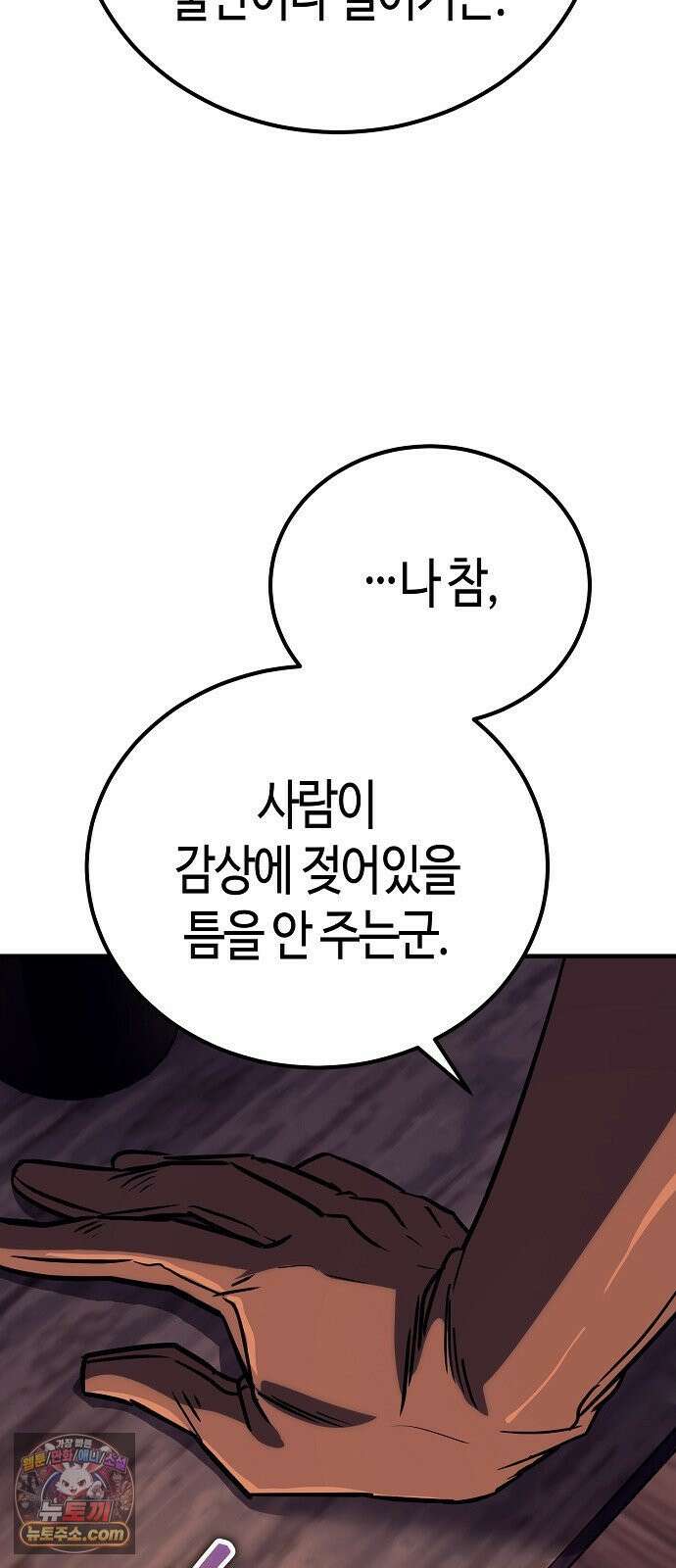 중세 판타지 속 망나니 경비조장 32화 96