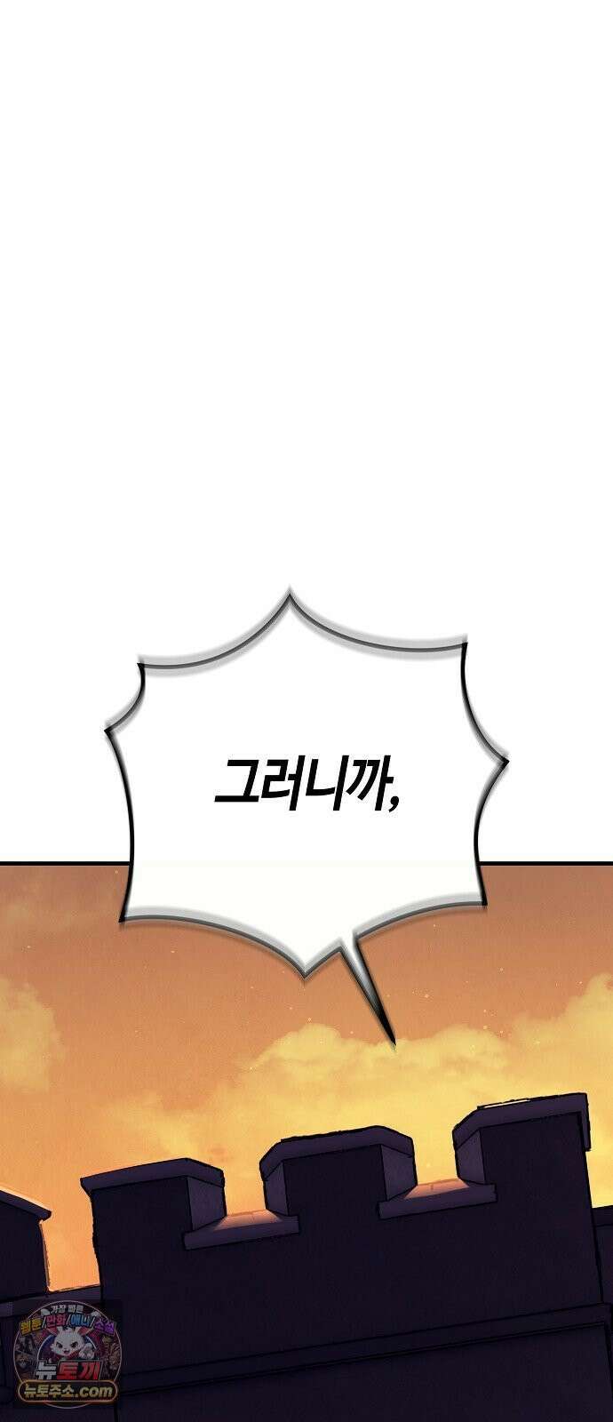 중세 판타지 속 망나니 경비조장 32화 100