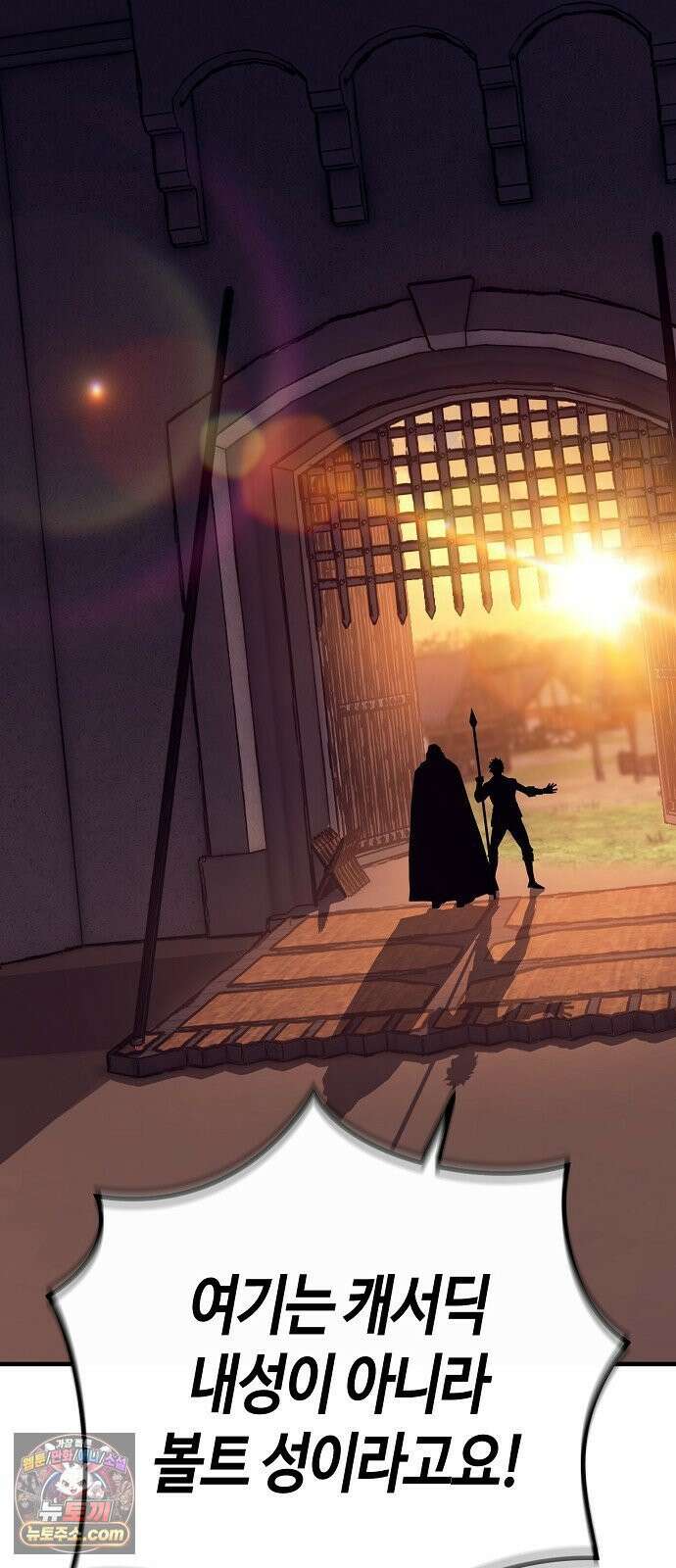 중세 판타지 속 망나니 경비조장 32화 101