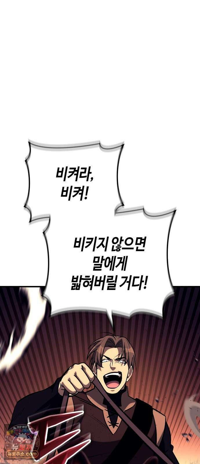 중세 판타지 속 망나니 경비조장 32화 105