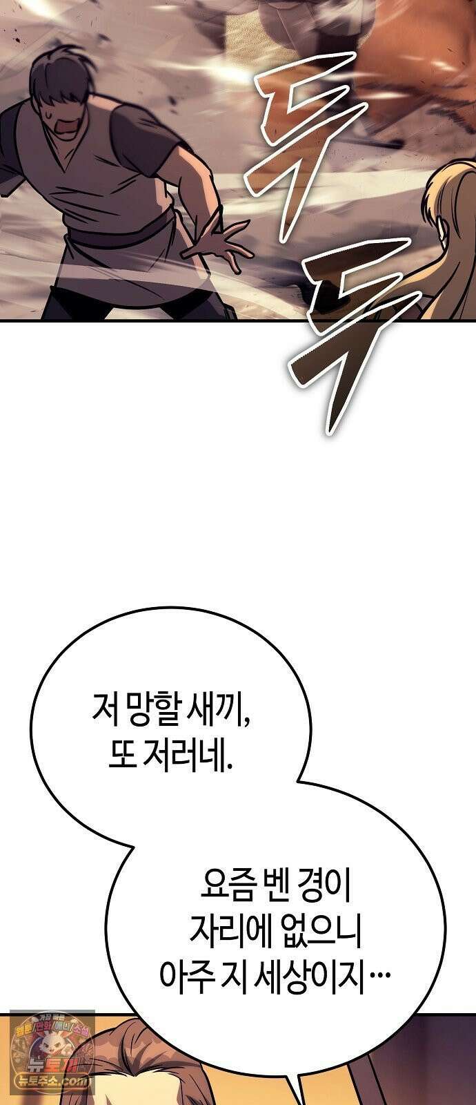중세 판타지 속 망나니 경비조장 32화 108