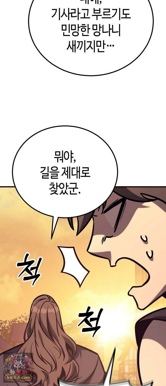 중세 판타지 속 망나니 경비조장 32화 111