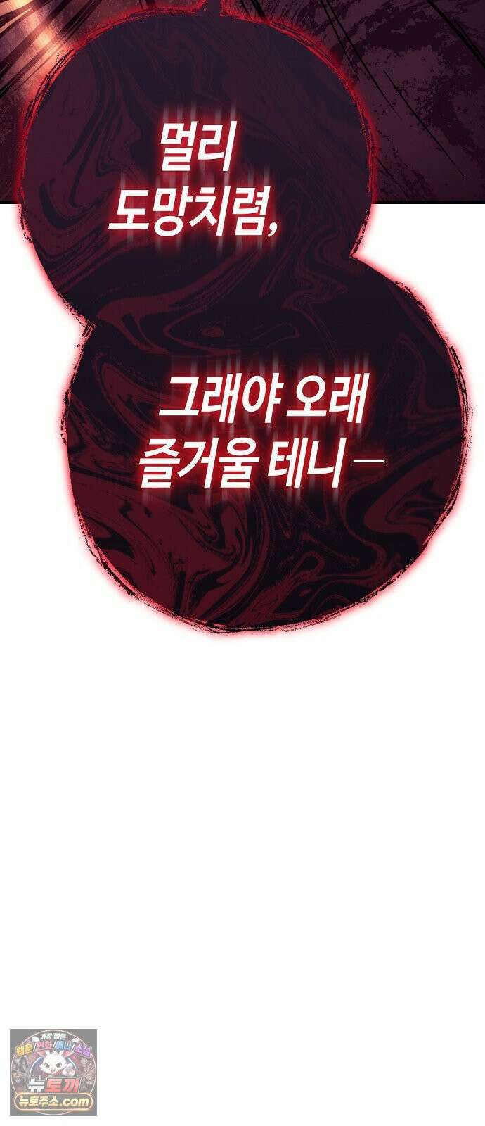중세 판타지 속 망나니 경비조장 32화 119