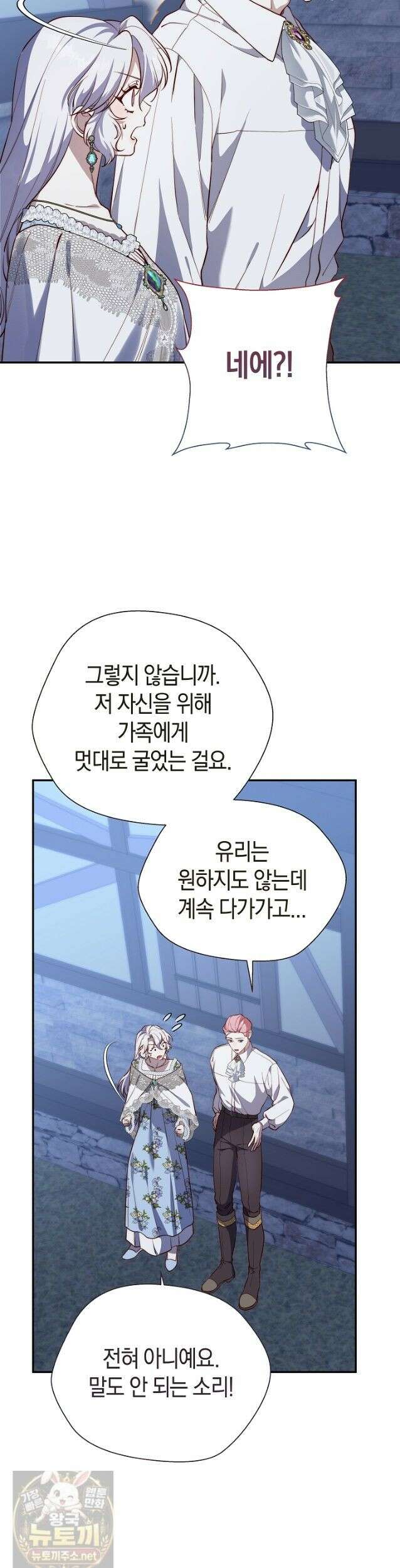 미친 짓도 삼세번 32화 3