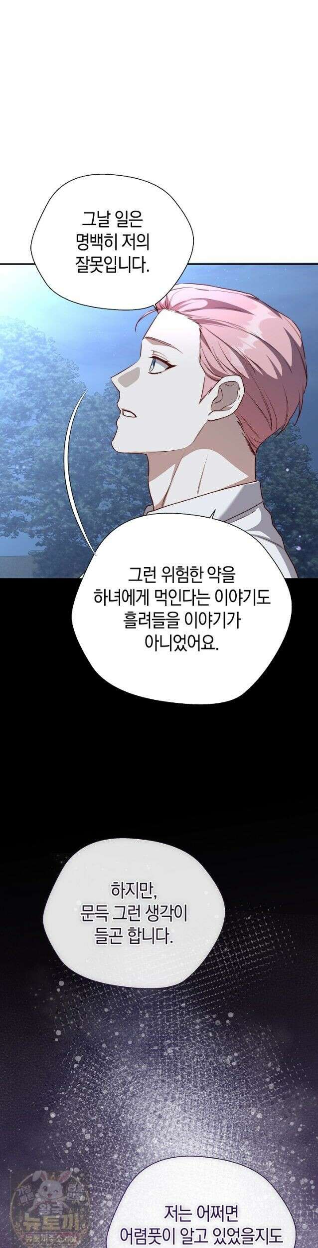 미친 짓도 삼세번 32화 4
