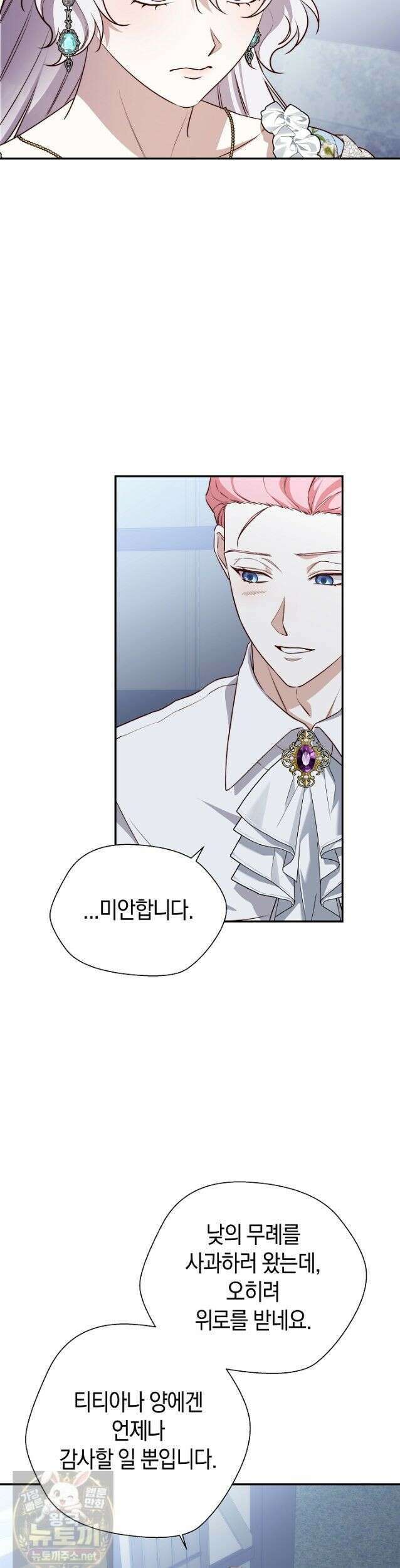 미친 짓도 삼세번 32화 7