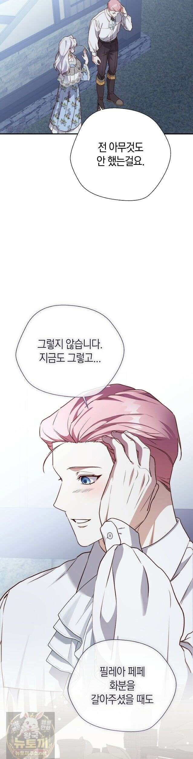 미친 짓도 삼세번 32화 8