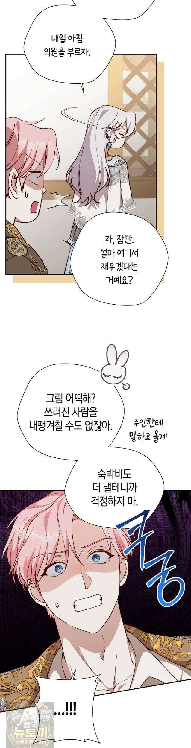 미친 짓도 삼세번 32화 15