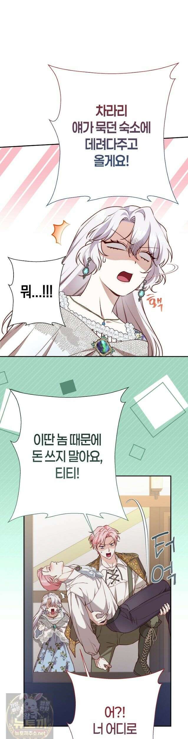 미친 짓도 삼세번 32화 16