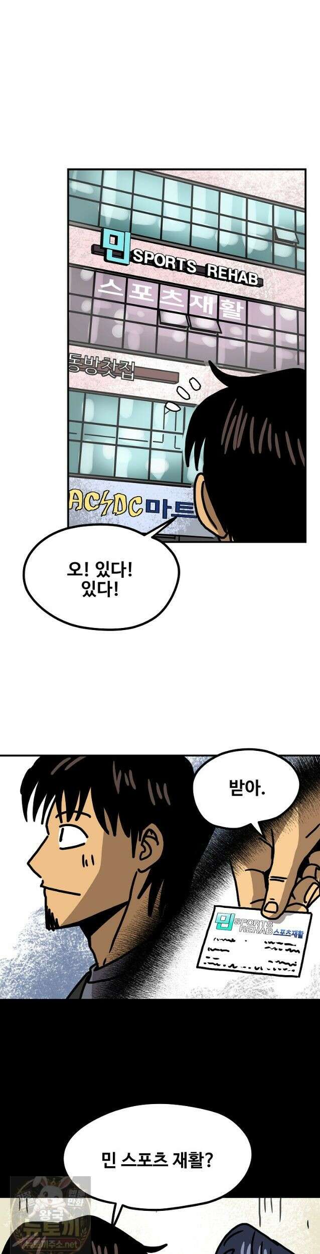 야구의 정치 89화 2