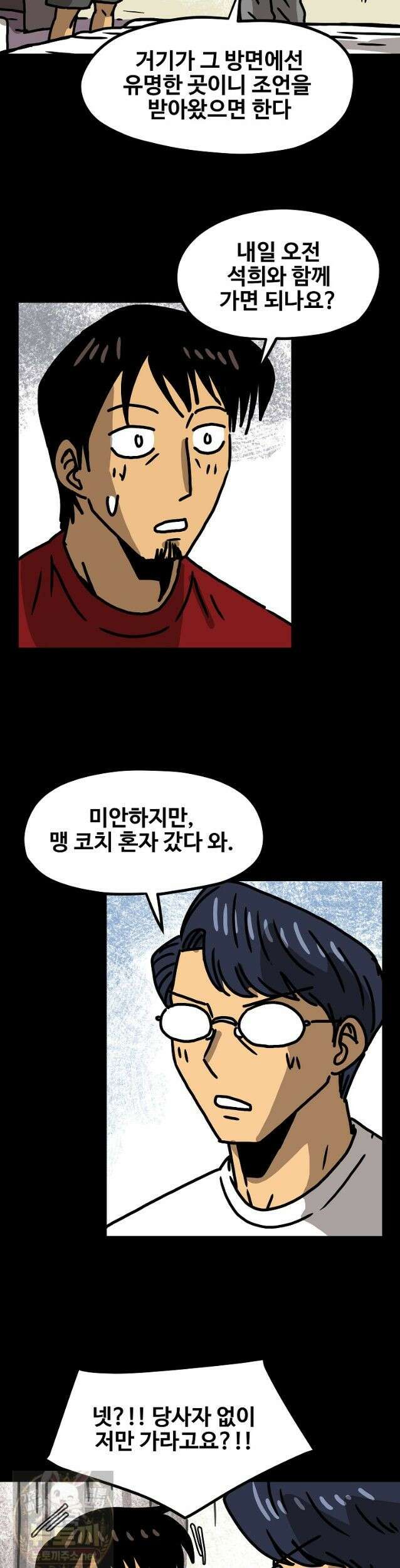야구의 정치 89화 4
