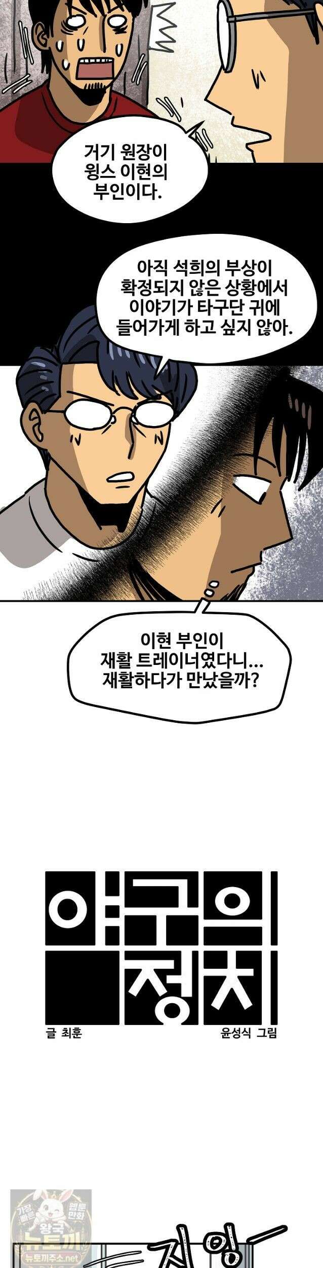 야구의 정치 89화 5
