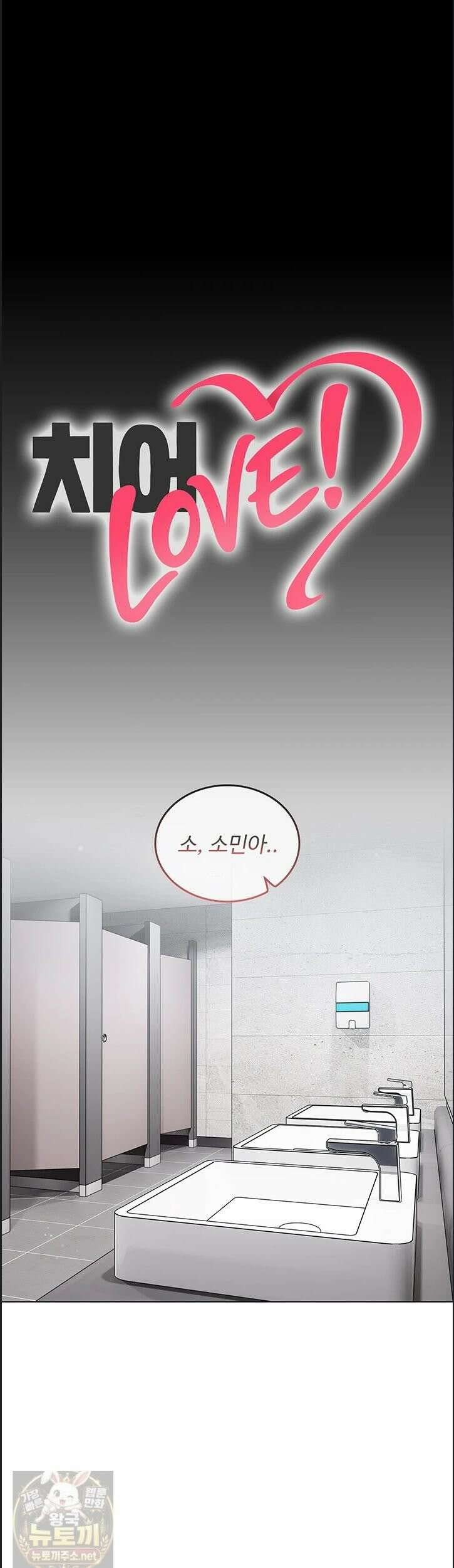 치어 러브! 8화 1