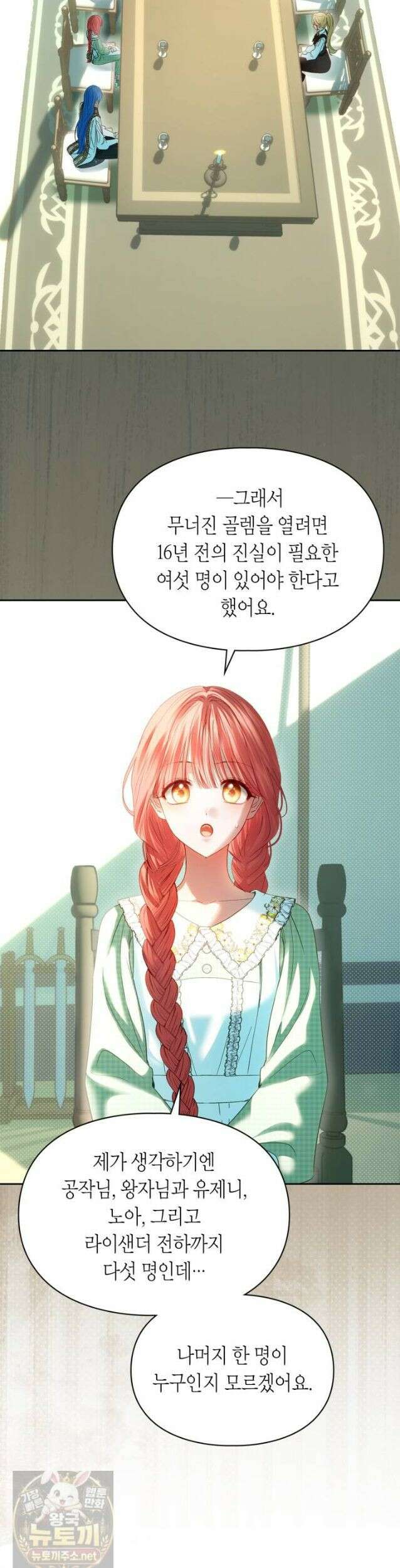 겨울성의 아기 죄수님 99화 2
