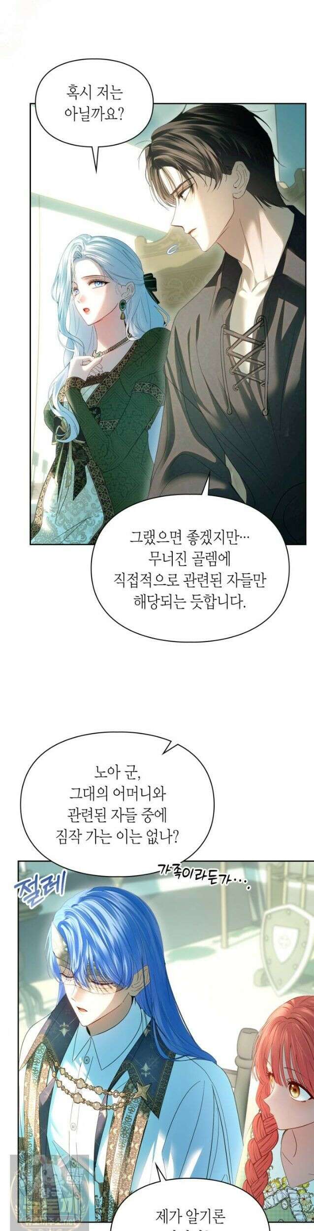 겨울성의 아기 죄수님 99화 3