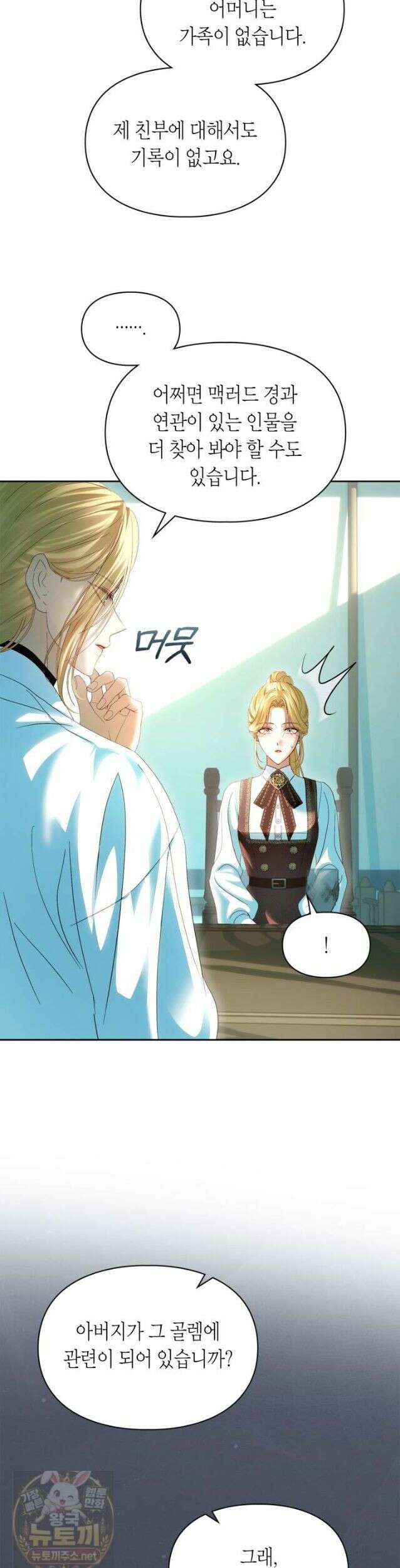 겨울성의 아기 죄수님 99화 4