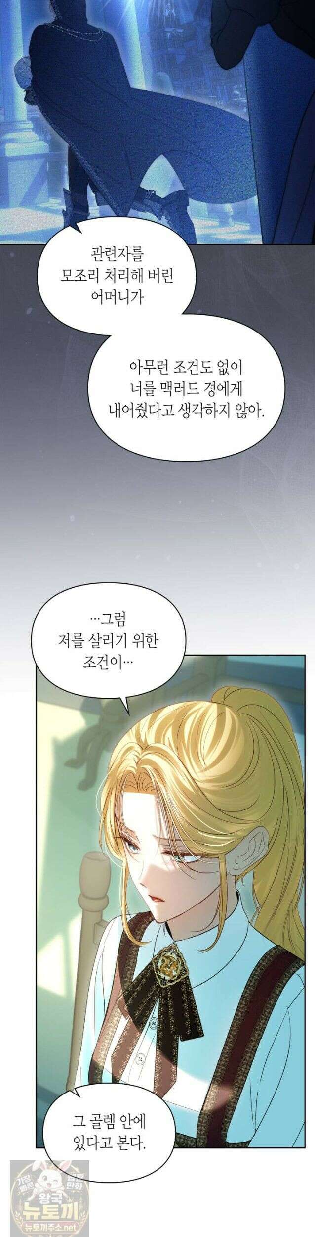 겨울성의 아기 죄수님 99화 6