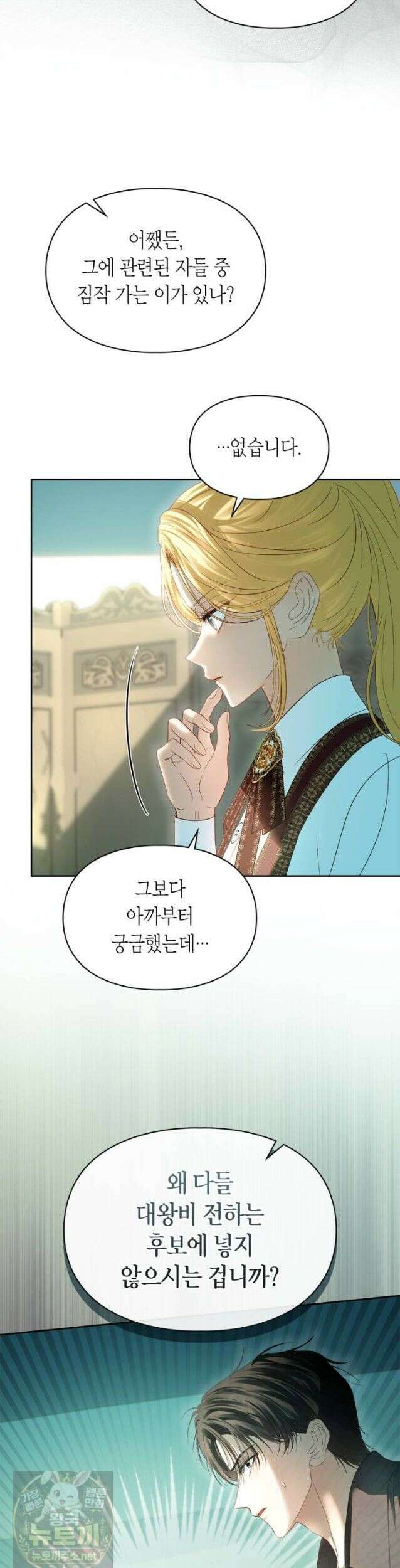 겨울성의 아기 죄수님 99화 8