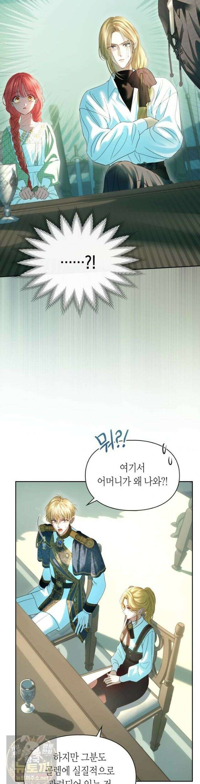 겨울성의 아기 죄수님 99화 9
