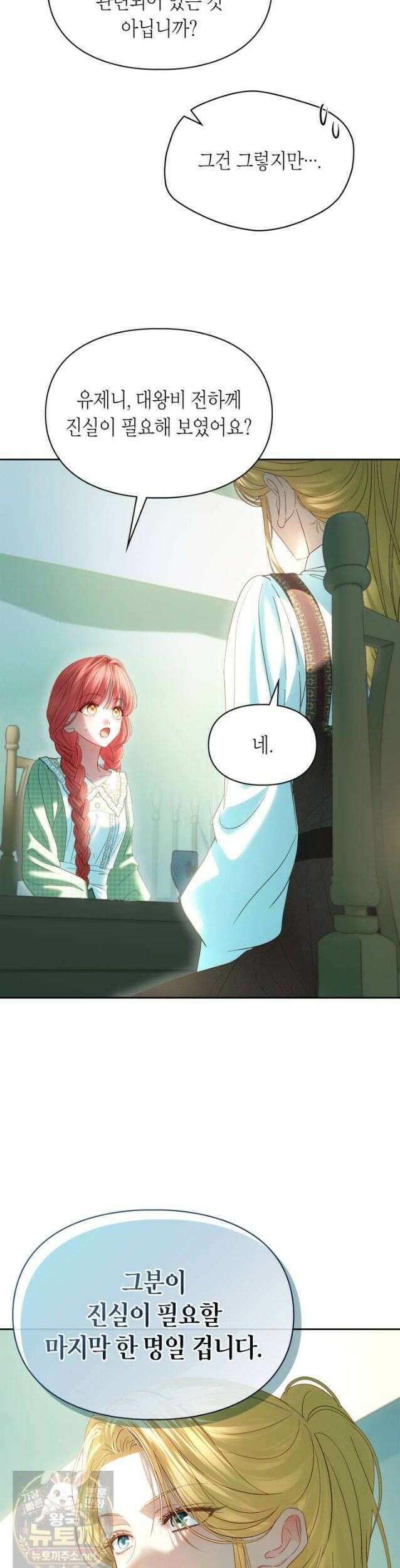 겨울성의 아기 죄수님 99화 10