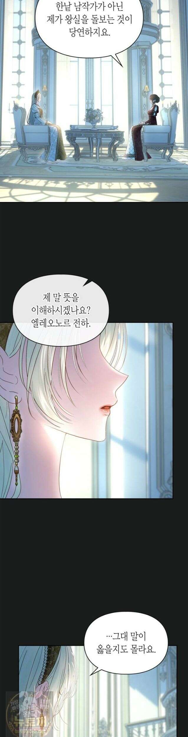 겨울성의 아기 죄수님 99화 17
