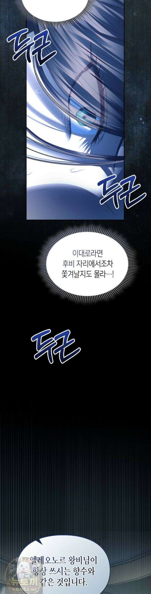 겨울성의 아기 죄수님 99화 23
