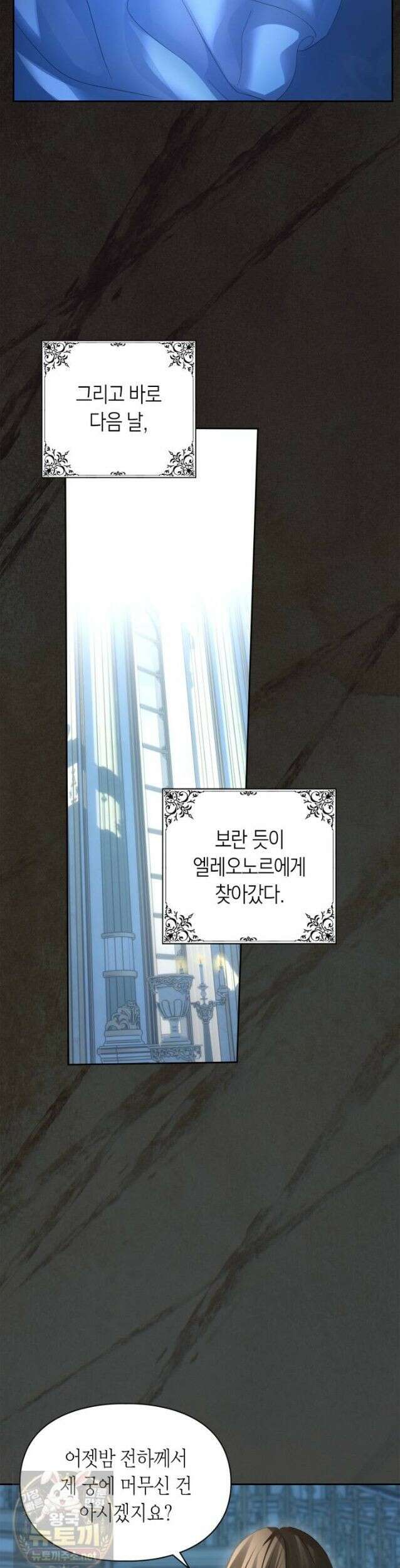 겨울성의 아기 죄수님 99화 26