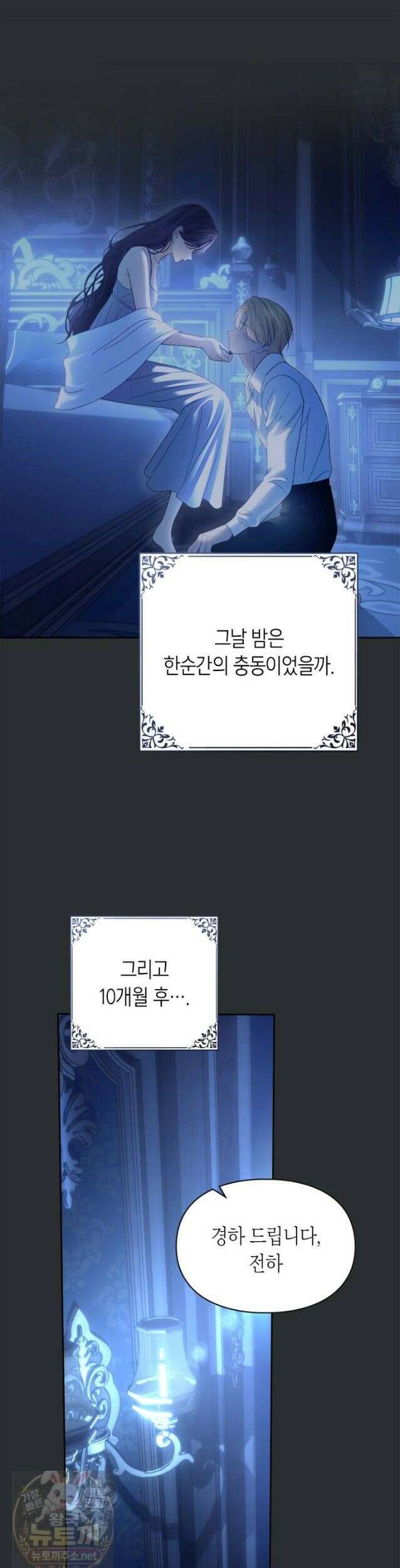 겨울성의 아기 죄수님 99화 33