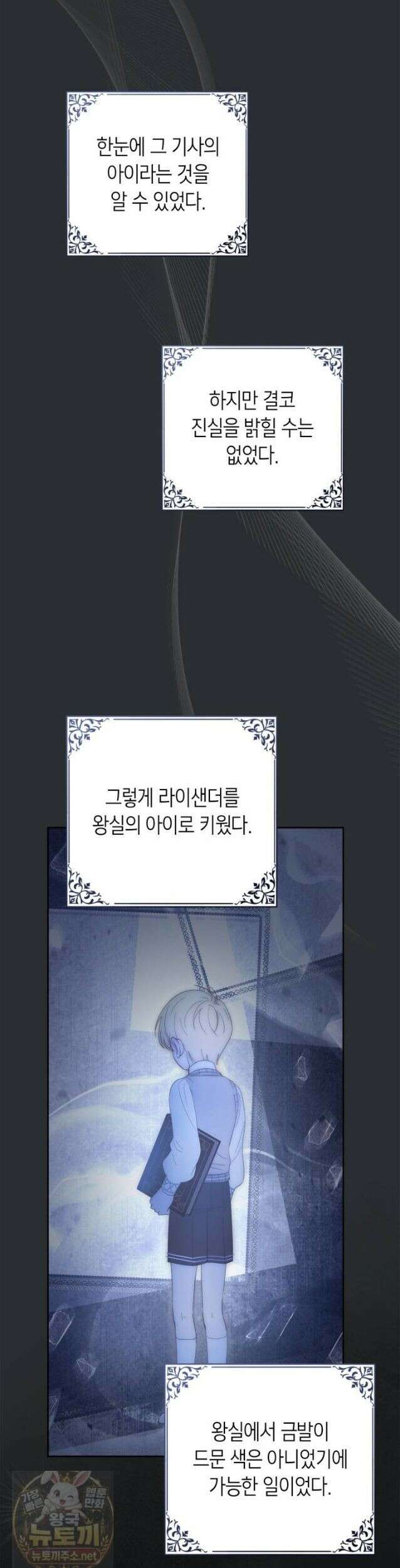 겨울성의 아기 죄수님 99화 35
