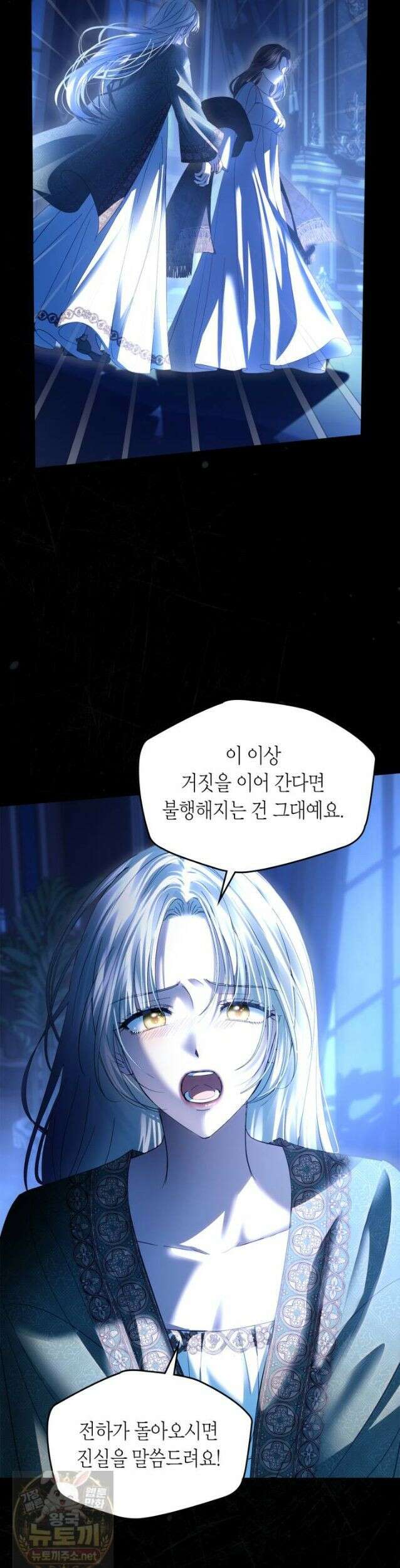 겨울성의 아기 죄수님 99화 41