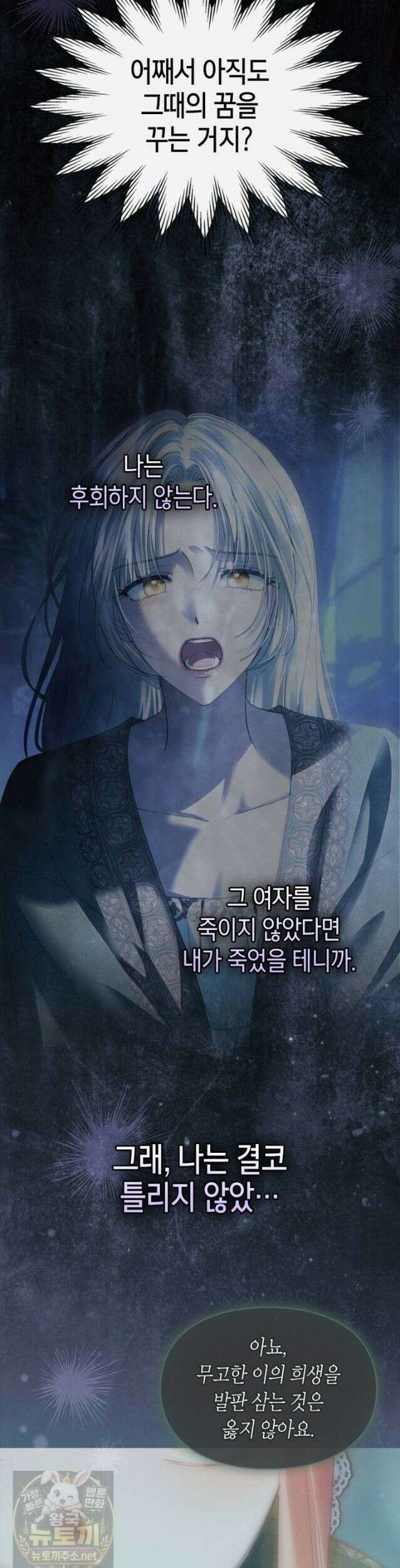 겨울성의 아기 죄수님 99화 45