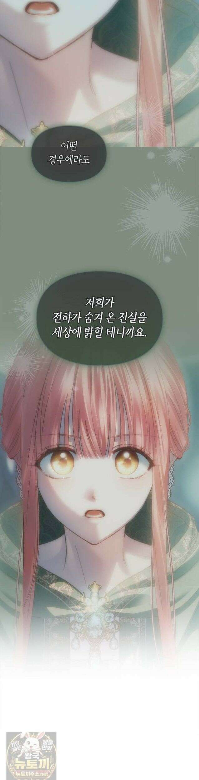 겨울성의 아기 죄수님 99화 46